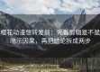 樱花动漫想转发前：先看剪辑是不是暗示因果，再把结论拆成两步