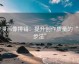 YY漫画像排错：提升创作质量的“三步法”
