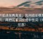 茶杯狐读完再发言：先问结论强度合适吗，再把因果词换成中性词（句子拉直）
